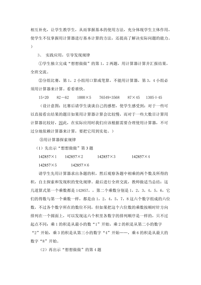 四上《计算工具的认识》教材分析与教学设计.doc_第3页