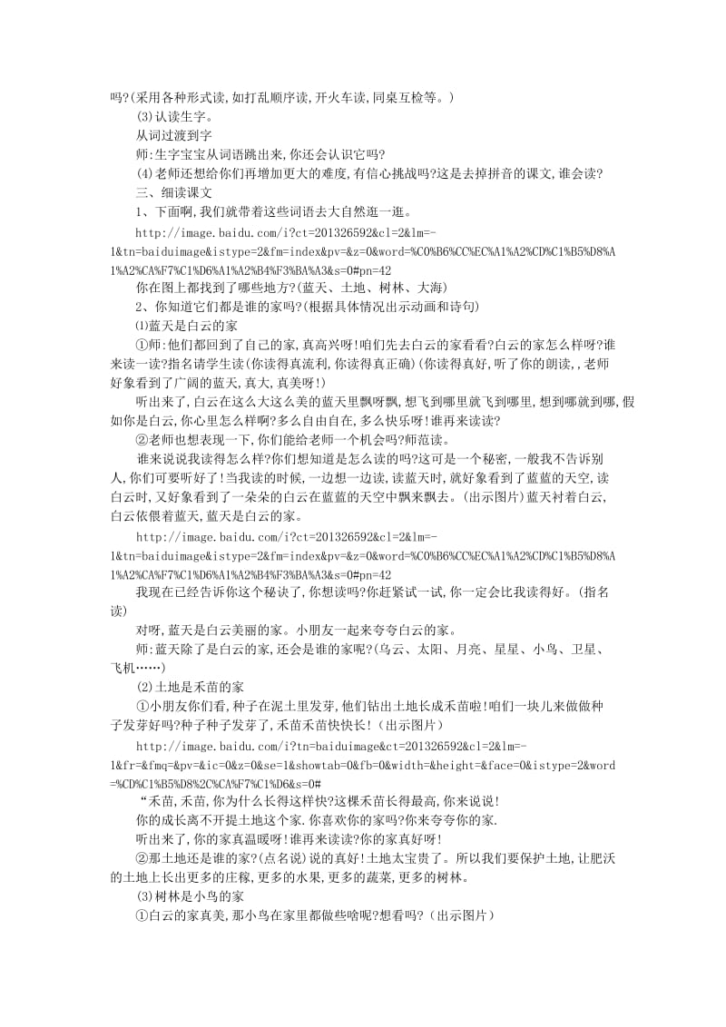 互联网搜索教案《共同的家》.doc_第2页