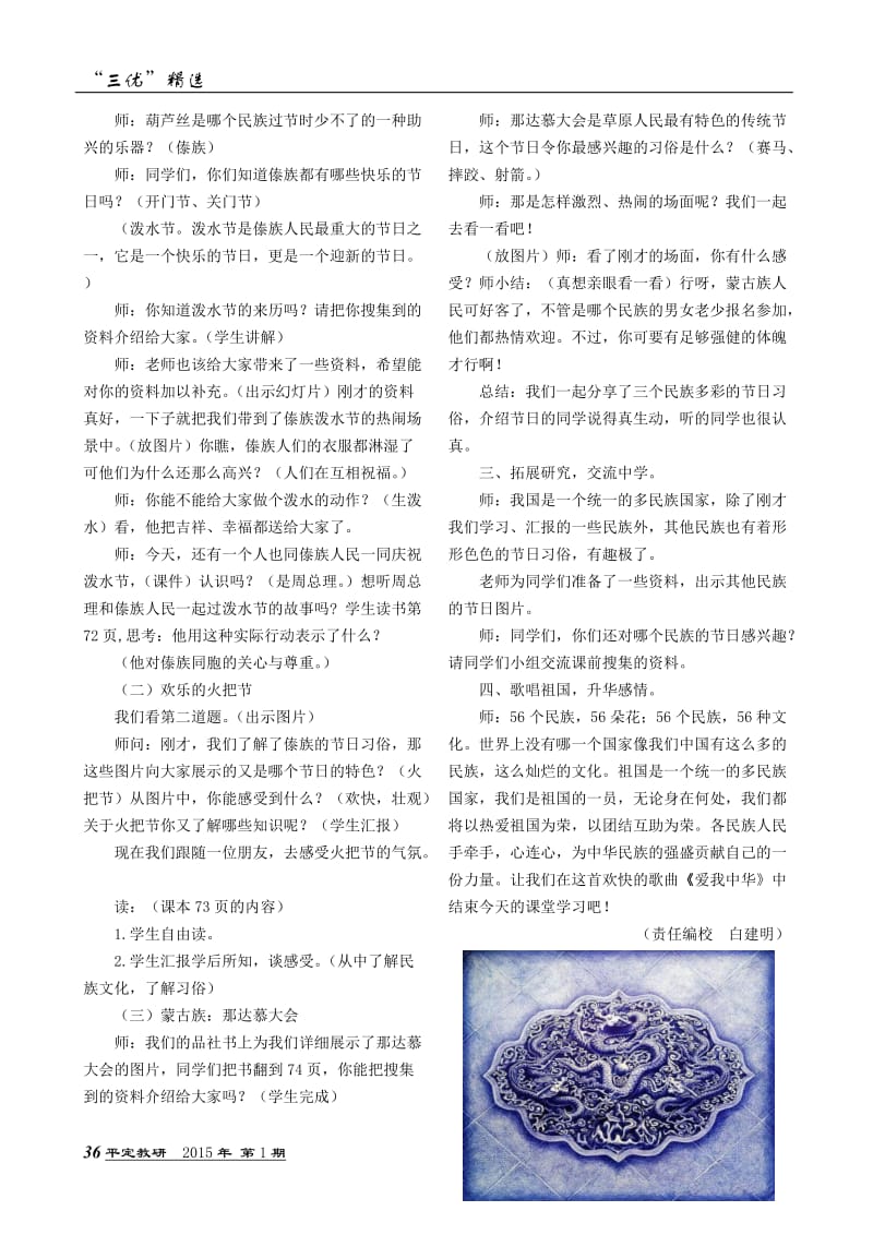 《丰富多彩的民族节日》教学设计(张燕平).doc_第2页