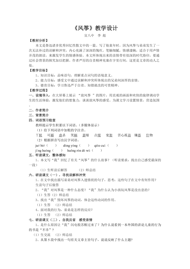 《风筝》教学设计-李彪.doc_第1页
