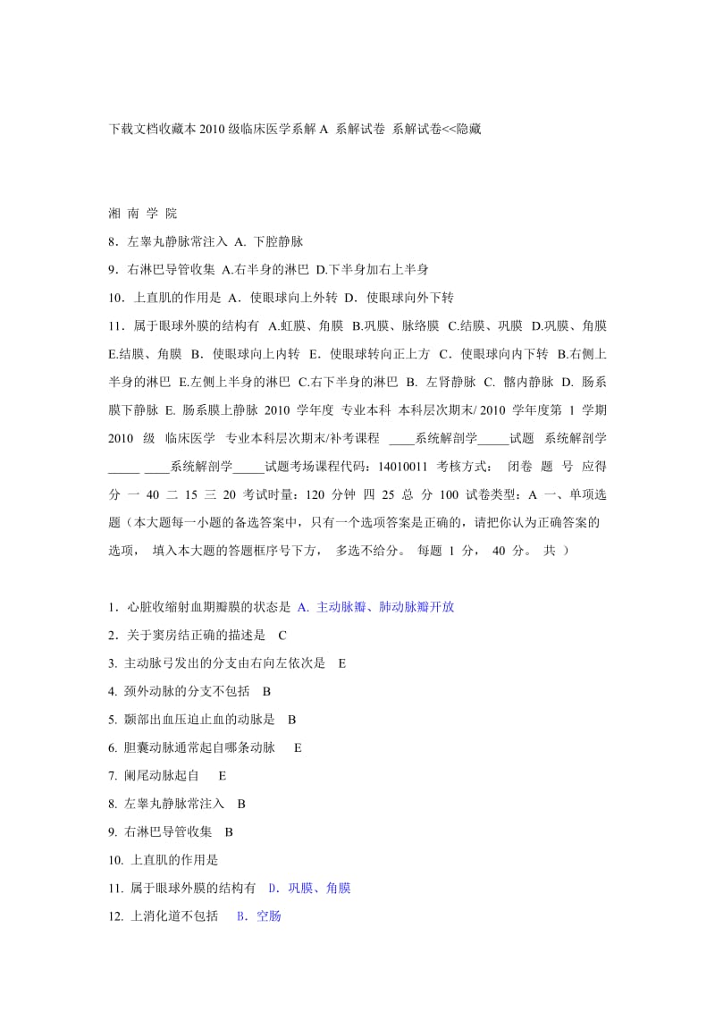 铁岭市中考满分作文-本2010级临床医学系解A.doc_第1页