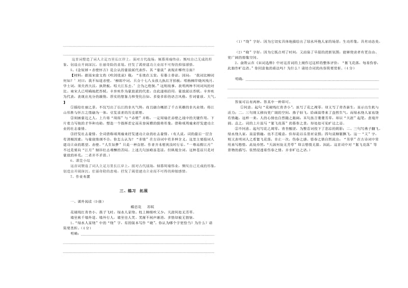 《念奴娇赤壁怀古》教师版导学案.doc_第3页