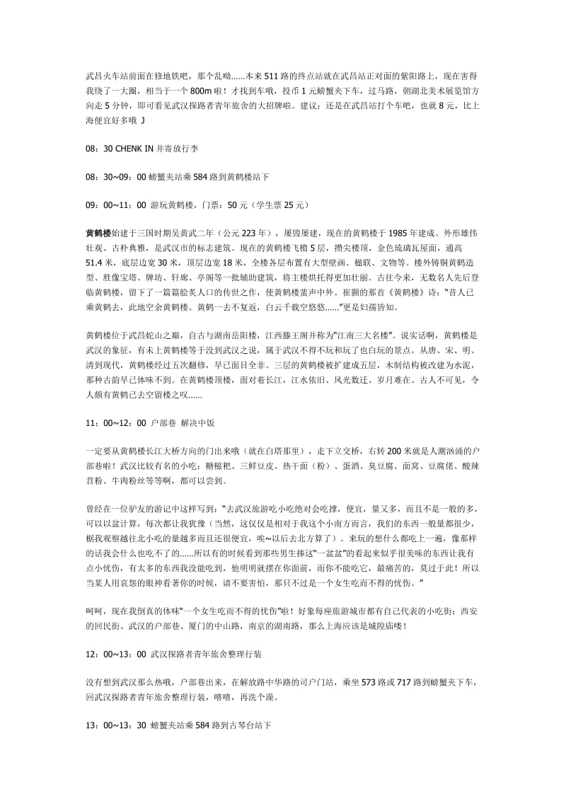 武汉自由行策划方案.doc_第2页