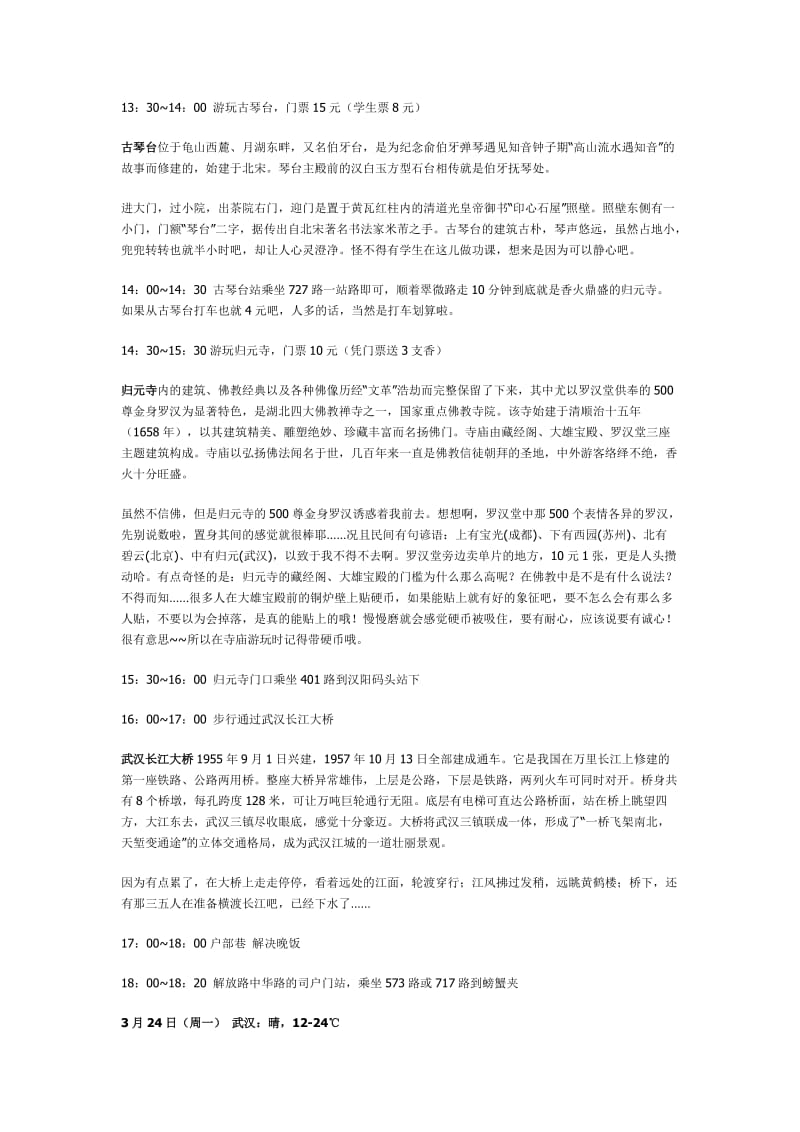 武汉自由行策划方案.doc_第3页