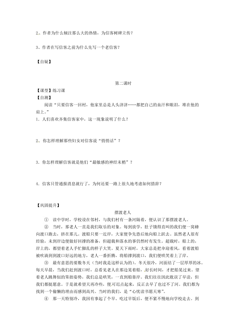 重庆市涪陵十四中马鞍校区八年级语文上册10信客导学案.doc_第2页