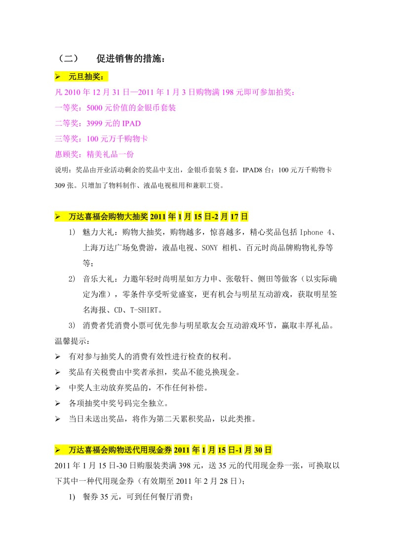 2011年元旦到新年活动及促销方案.doc_第2页