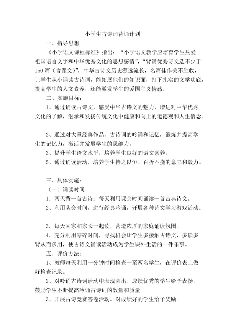 四年级1班古诗背诵计划.doc_第1页