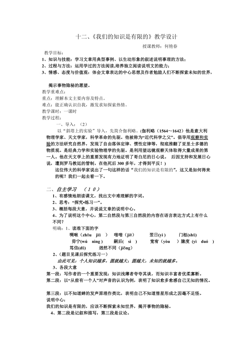 十二《我们的知识是有限的》教案.doc_第1页