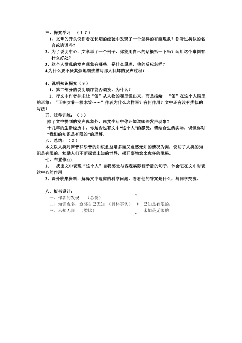 十二《我们的知识是有限的》教案.doc_第2页