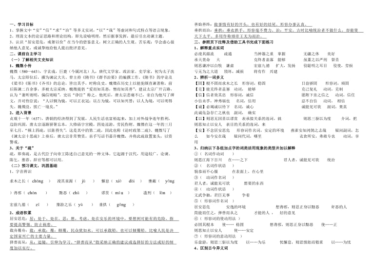 《谏太宗十思疏》学案.doc_第2页