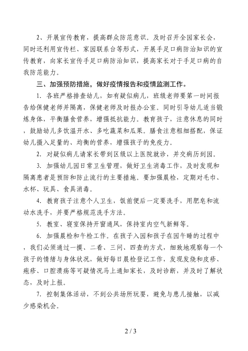 幼儿园手足口病防控措施.docx_第2页