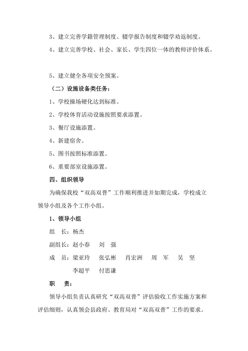 双高双普实施方案.doc_第2页