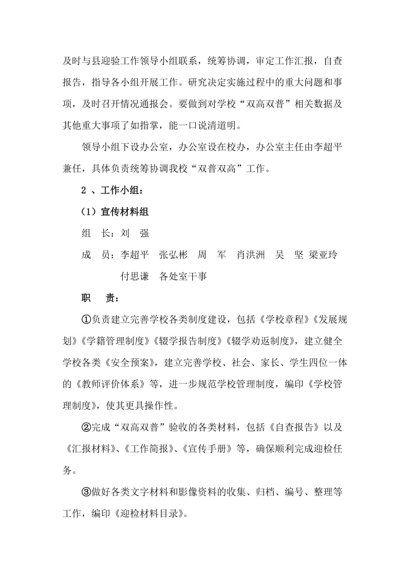 双高双普实施方案.doc_第3页