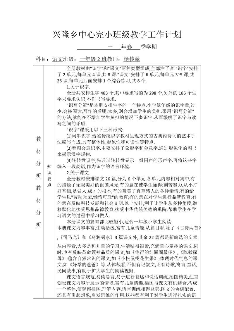 兴隆乡中心完小教师教学工作计划.doc_第1页