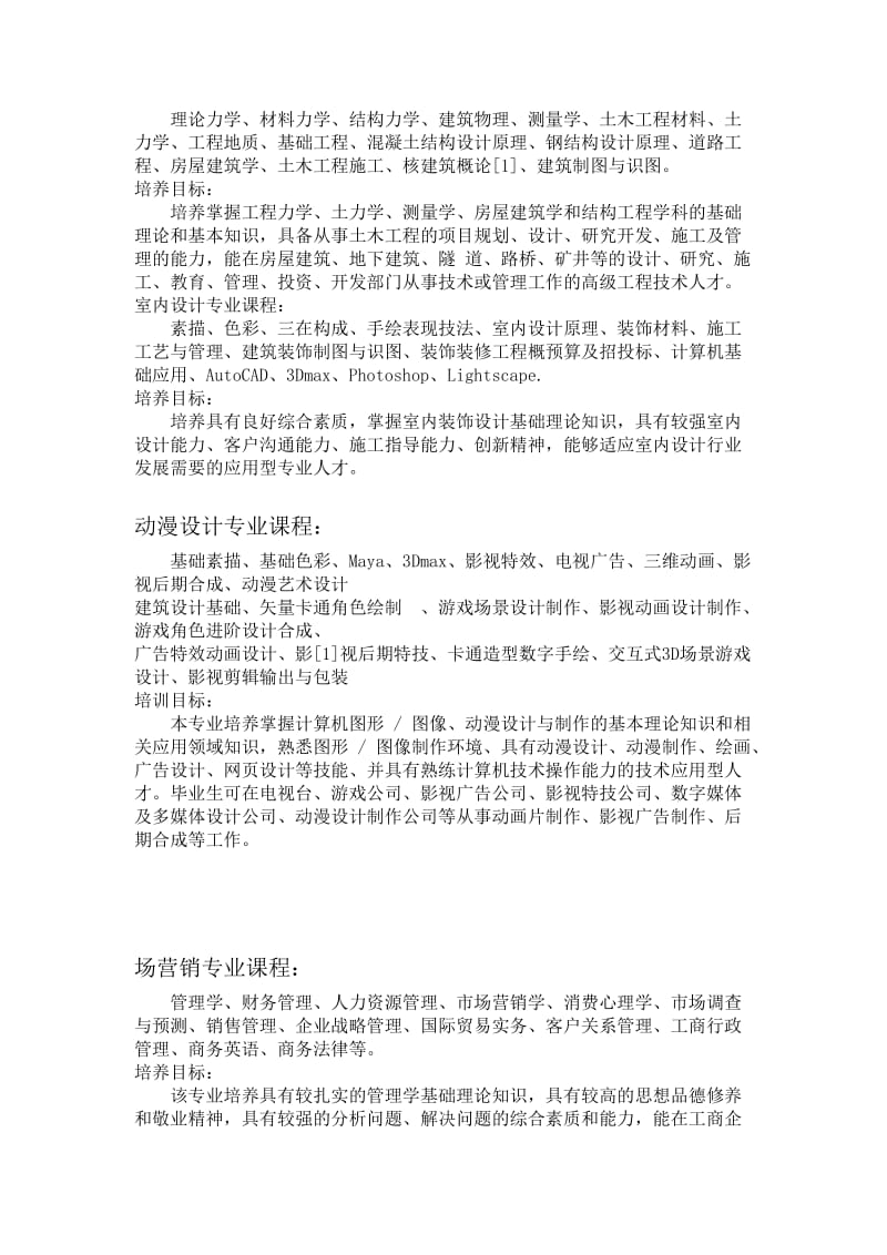 2014年广西大学计划外招学生流程介绍.doc_第2页