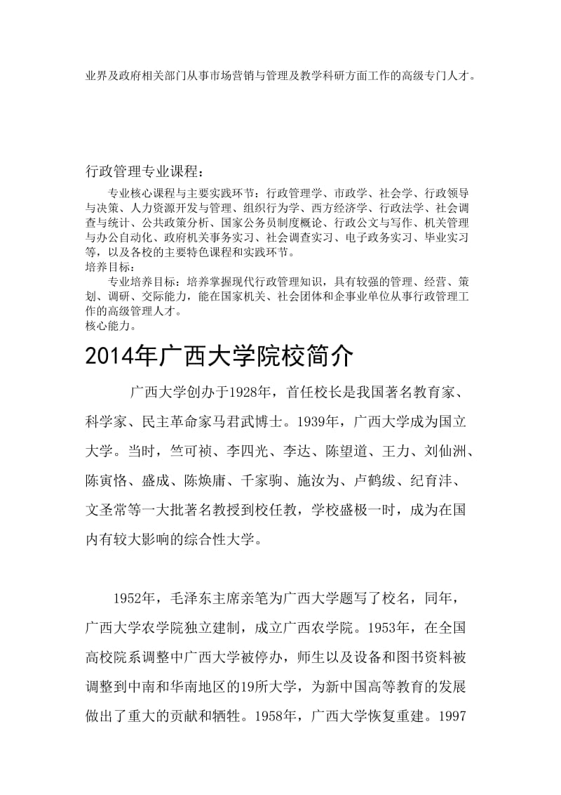 2014年广西大学计划外招学生流程介绍.doc_第3页