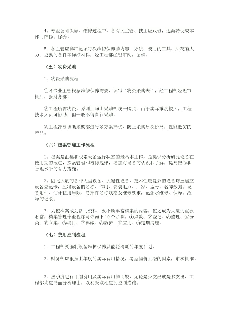 物业公司工程部工作分配及人员调配方案.doc_第3页