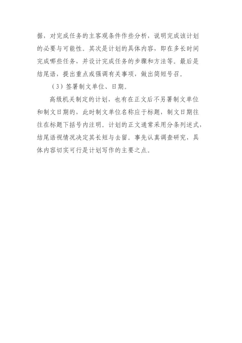 《计划》的应用文的格式.doc_第2页