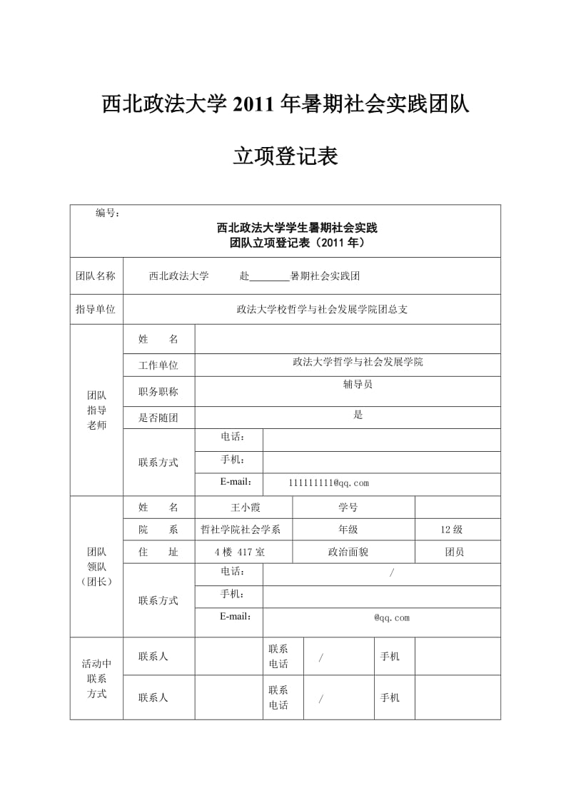 大学生暑期社会实践主题策划书(完整).doc_第1页