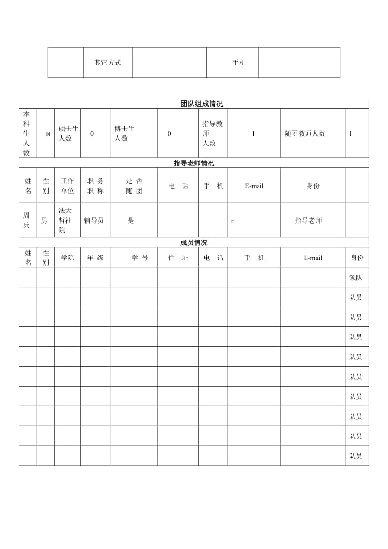 大学生暑期社会实践主题策划书(完整).doc_第2页