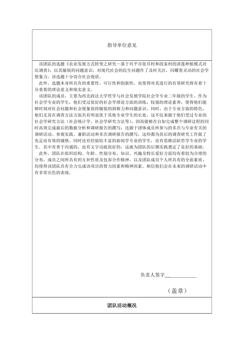 大学生暑期社会实践主题策划书(完整).doc_第3页