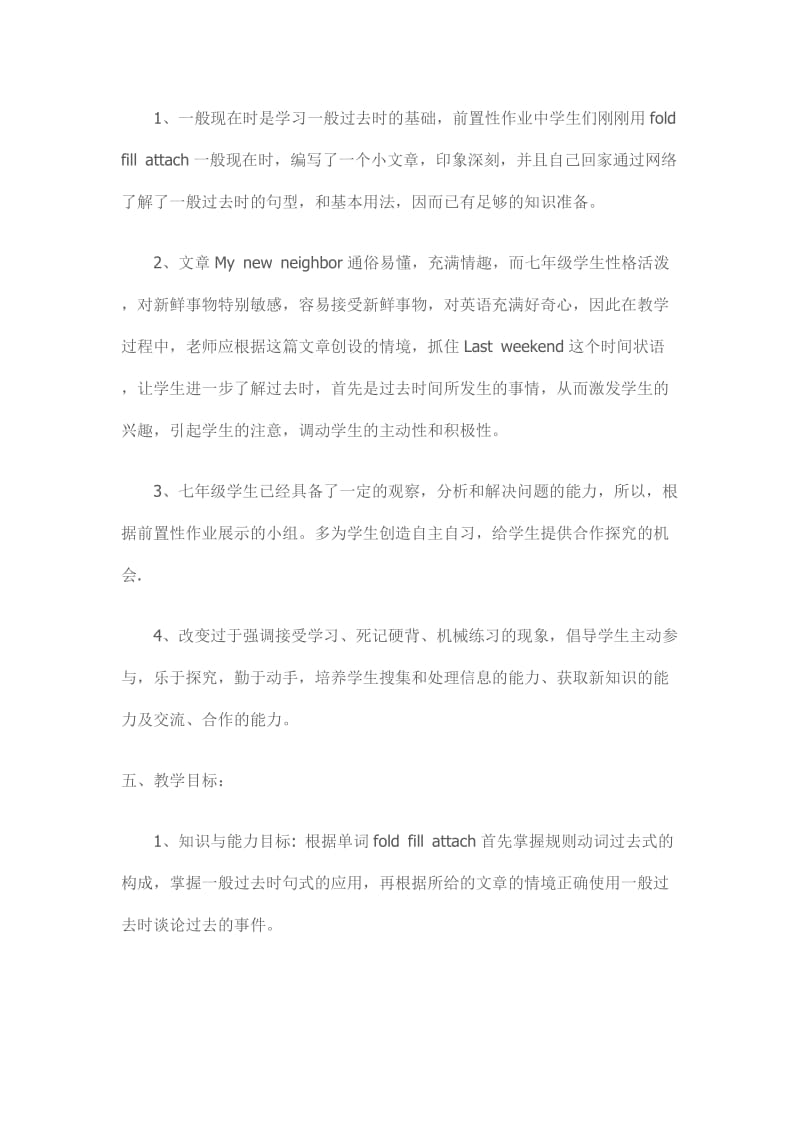 一般过去时教学设计.docx_第2页