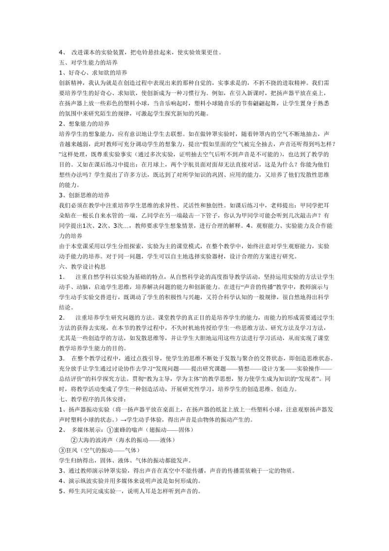 声音的发生和传播说课稿.doc_第2页