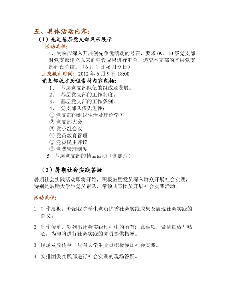 党支部基层建设成果展示活动策划书.doc_第3页