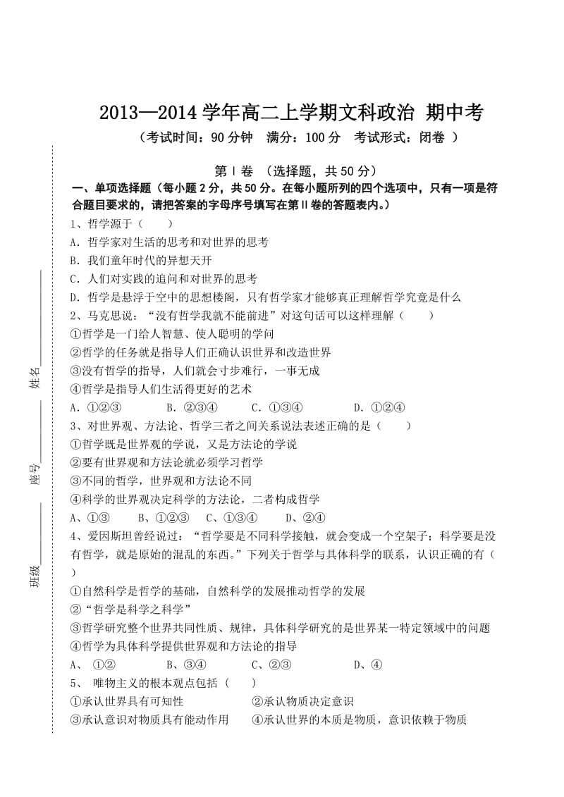 高二上学期文科期中考.doc_第1页