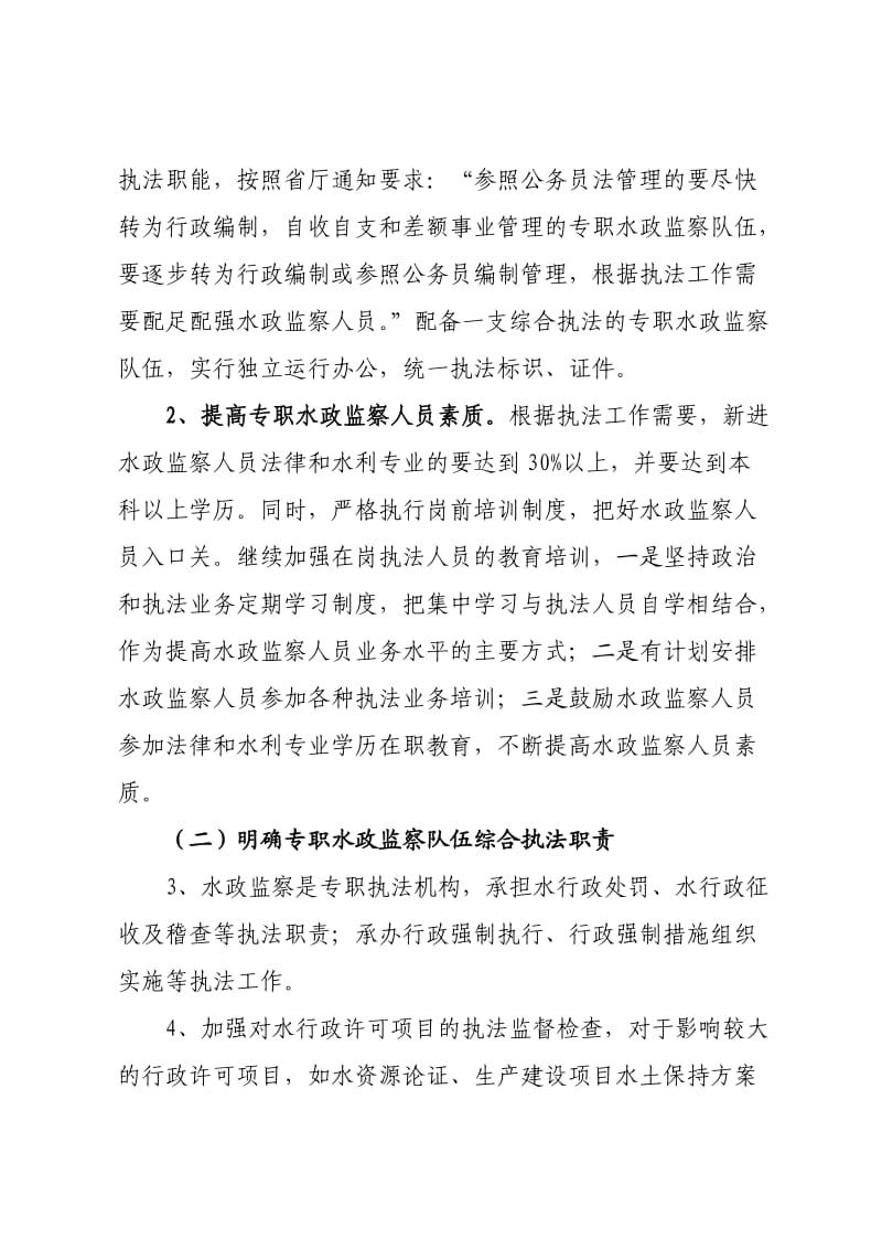 新郑市水务局水利综合执法实施方案.doc_第2页