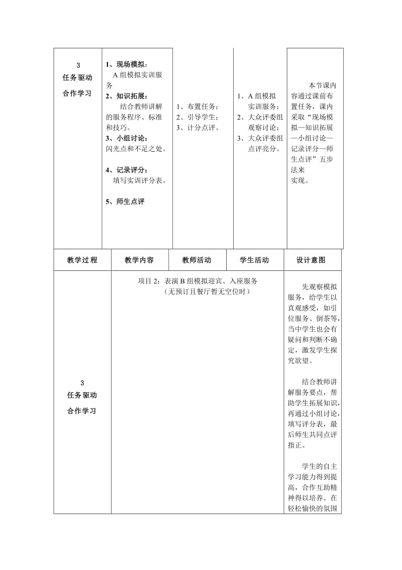 《迎宾领位和入座服务》教学设计内容.doc_第3页