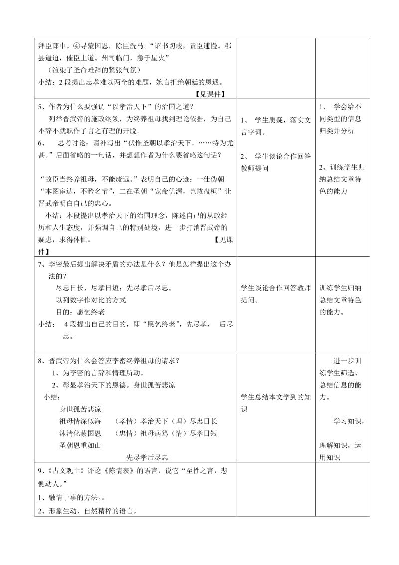 《陈情表》优秀教案.doc_第3页