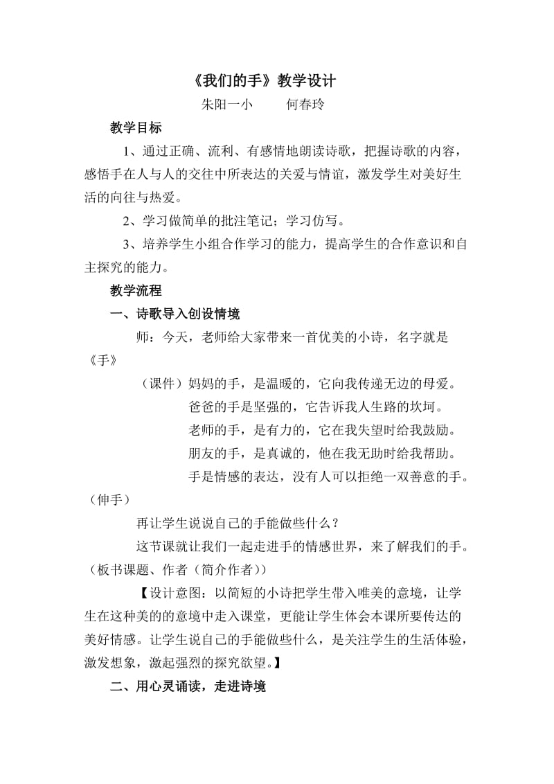 《我们的手》教学设计.doc_第1页