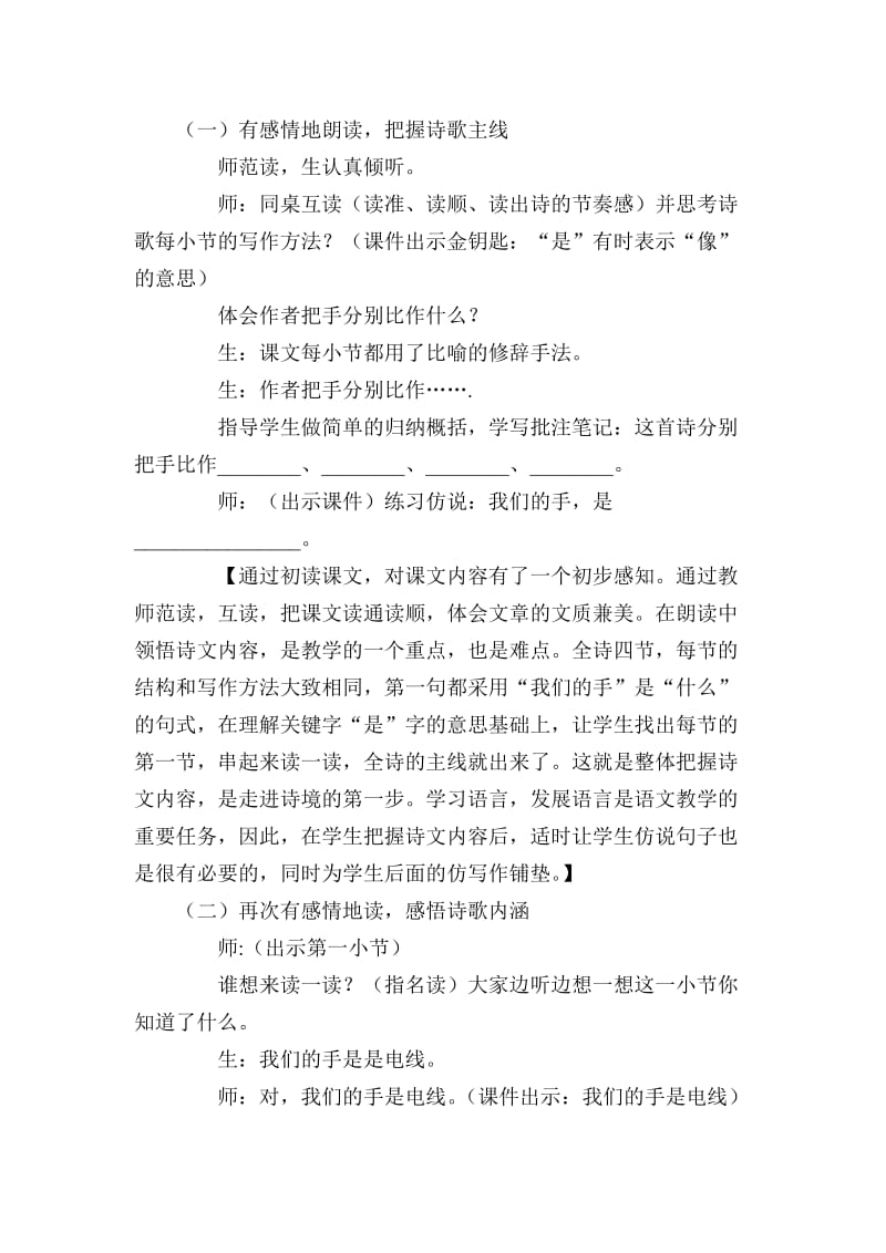 《我们的手》教学设计.doc_第2页