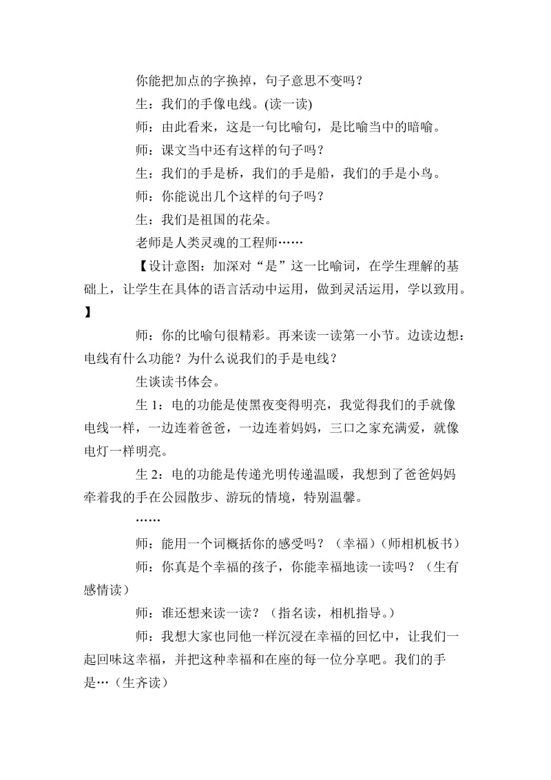 《我们的手》教学设计.doc_第3页