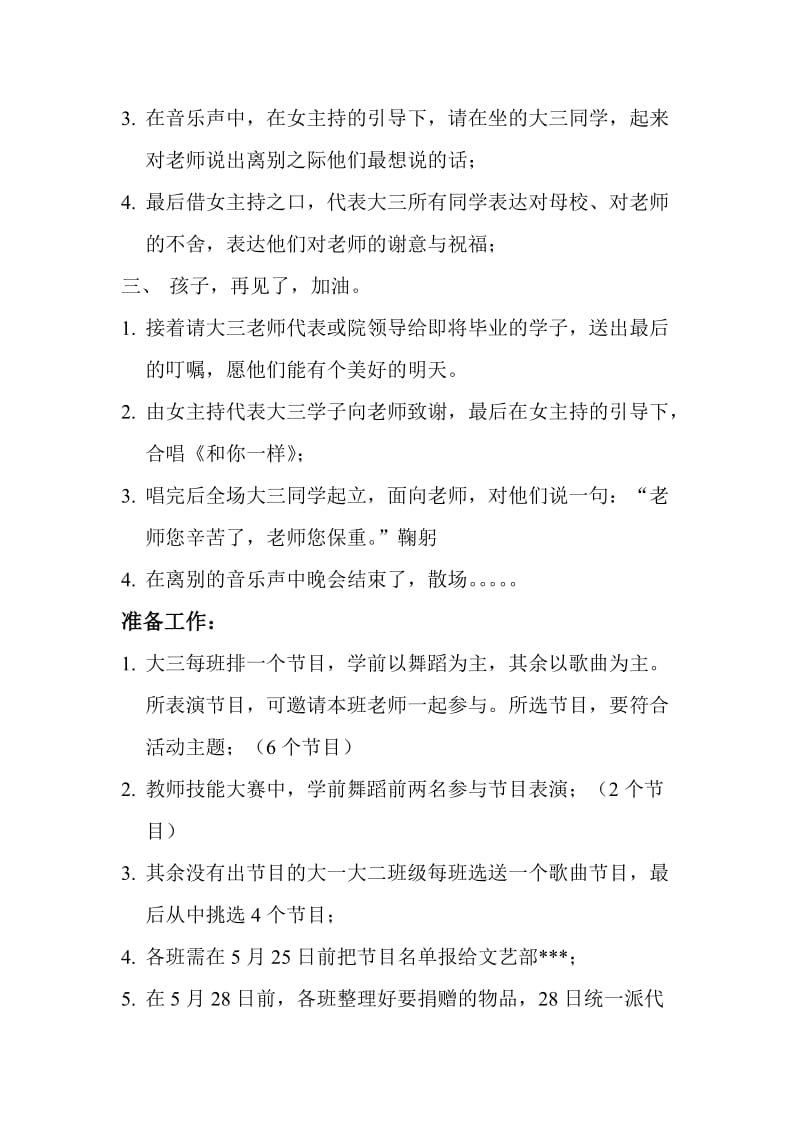 大学毕业晚会活动方案.doc_第2页