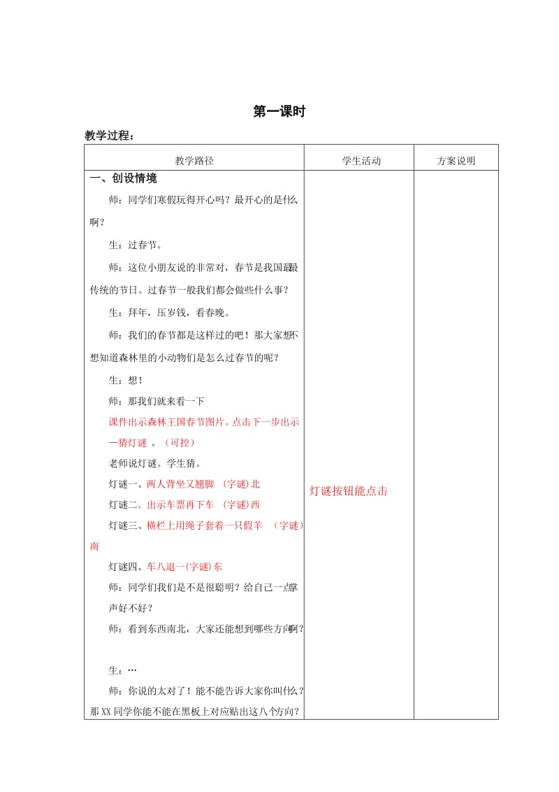 佳一数学2013年春季全国版教案3年级-1位置和方向.doc_第2页