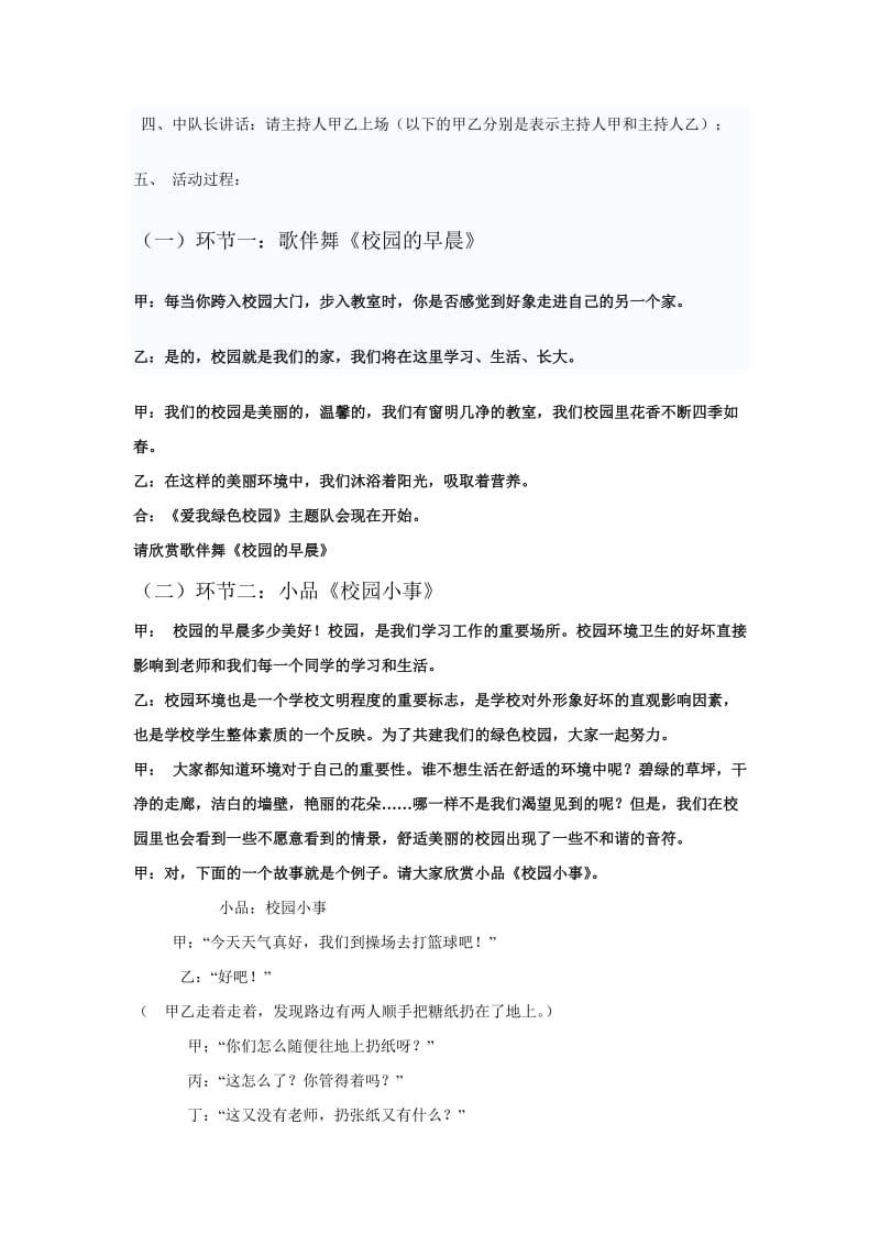 《爱我绿色校园》中队活动教案.doc_第2页