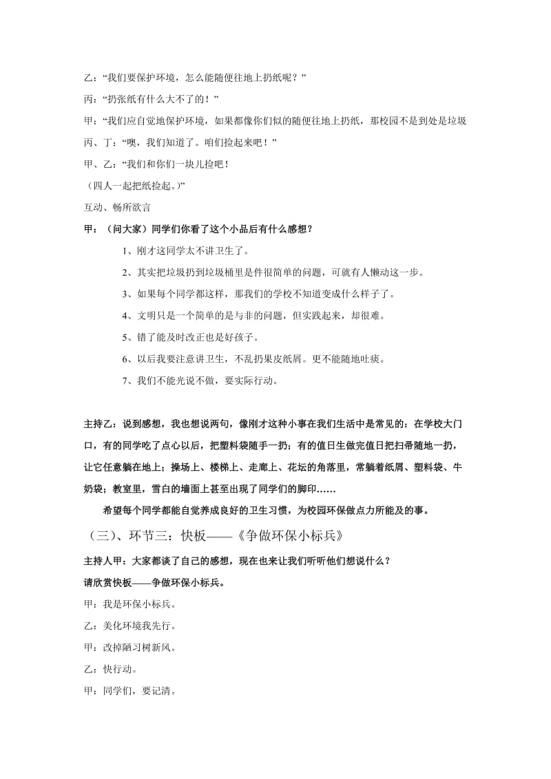 《爱我绿色校园》中队活动教案.doc_第3页