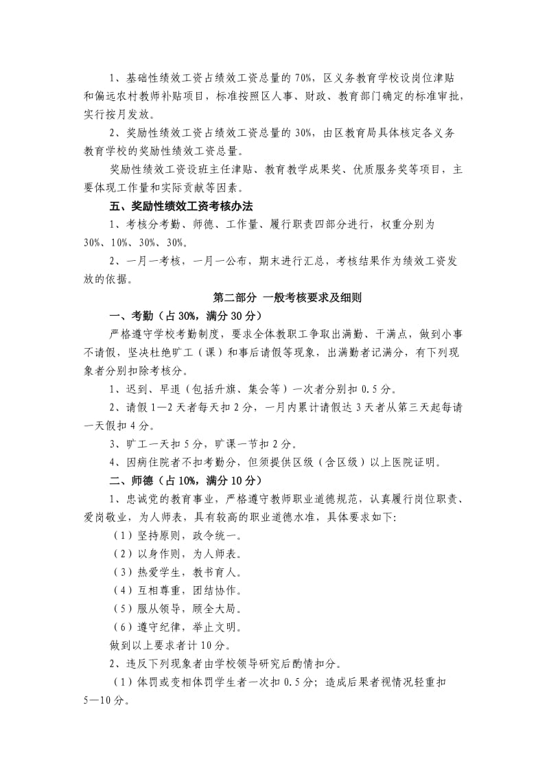 焦作六中教职工绩效工资考核方案.doc_第2页