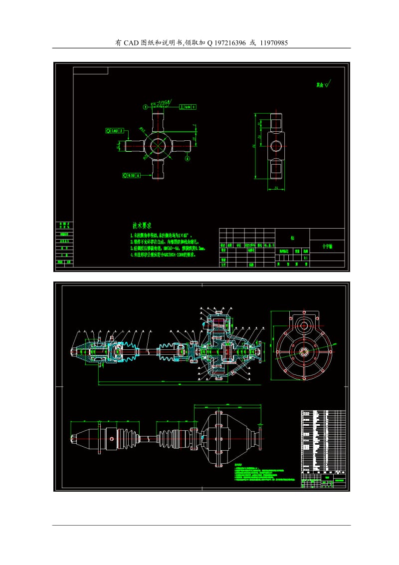 微型轿车驱动桥设计（附赠CAD图纸】_第2页