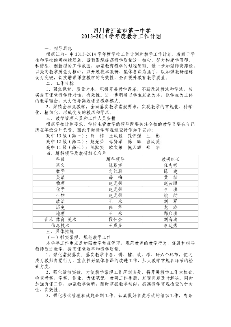 2013-2014学年度教务处工作计划.doc_第1页