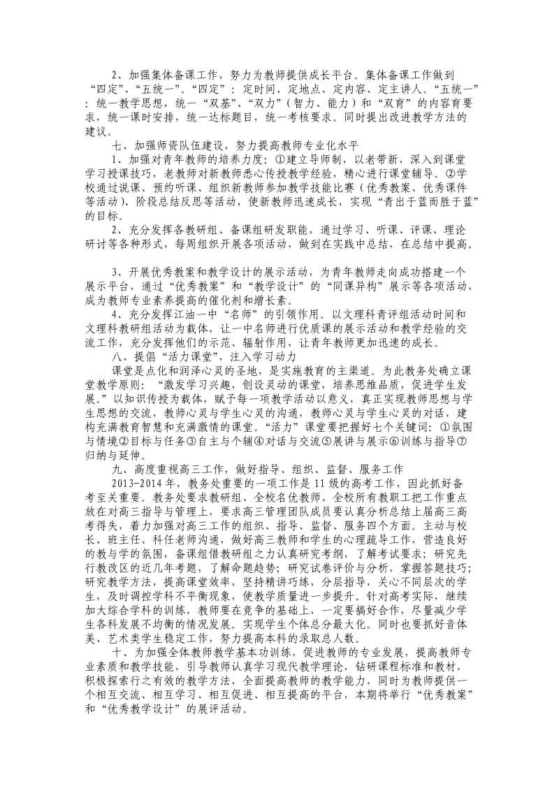 2013-2014学年度教务处工作计划.doc_第3页