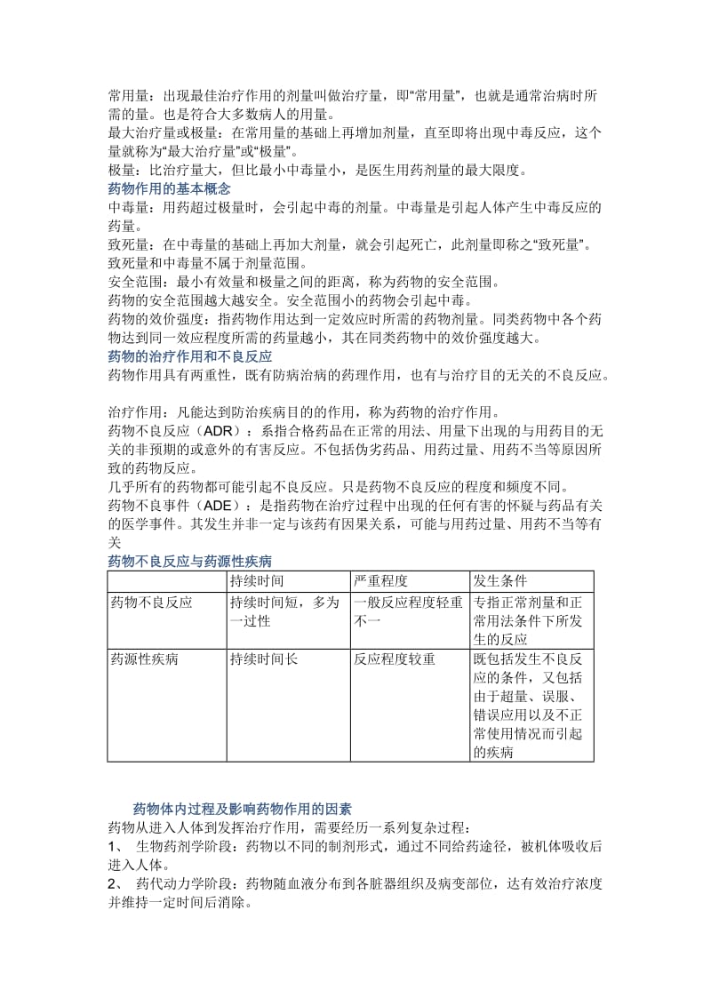 基药培训必修教案.doc_第3页