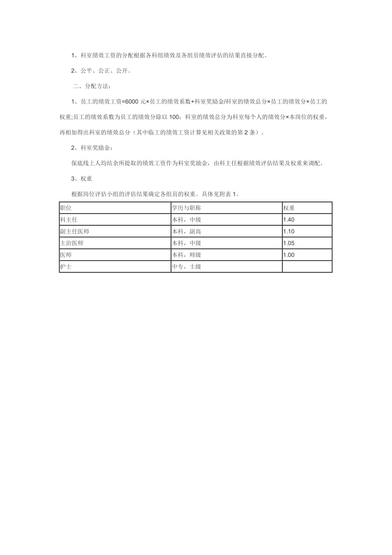 口腔科绩效管理方案.doc_第2页