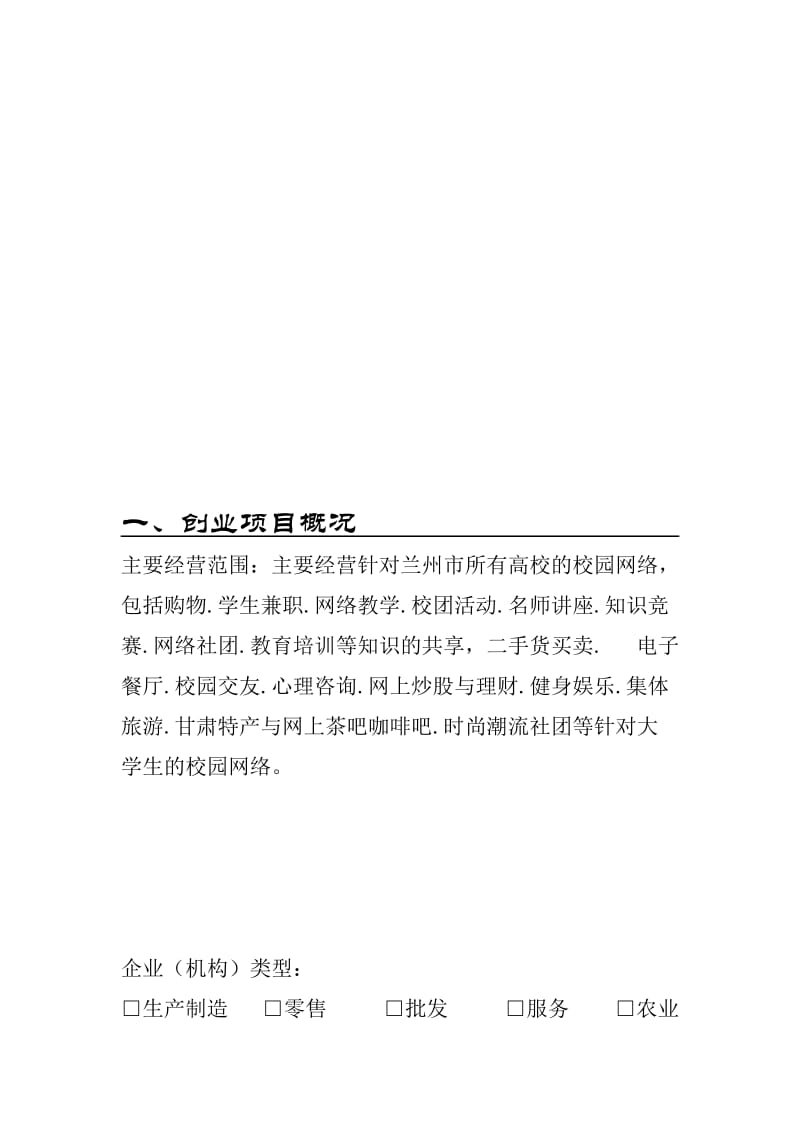 创业计划书之校园网.doc_第3页