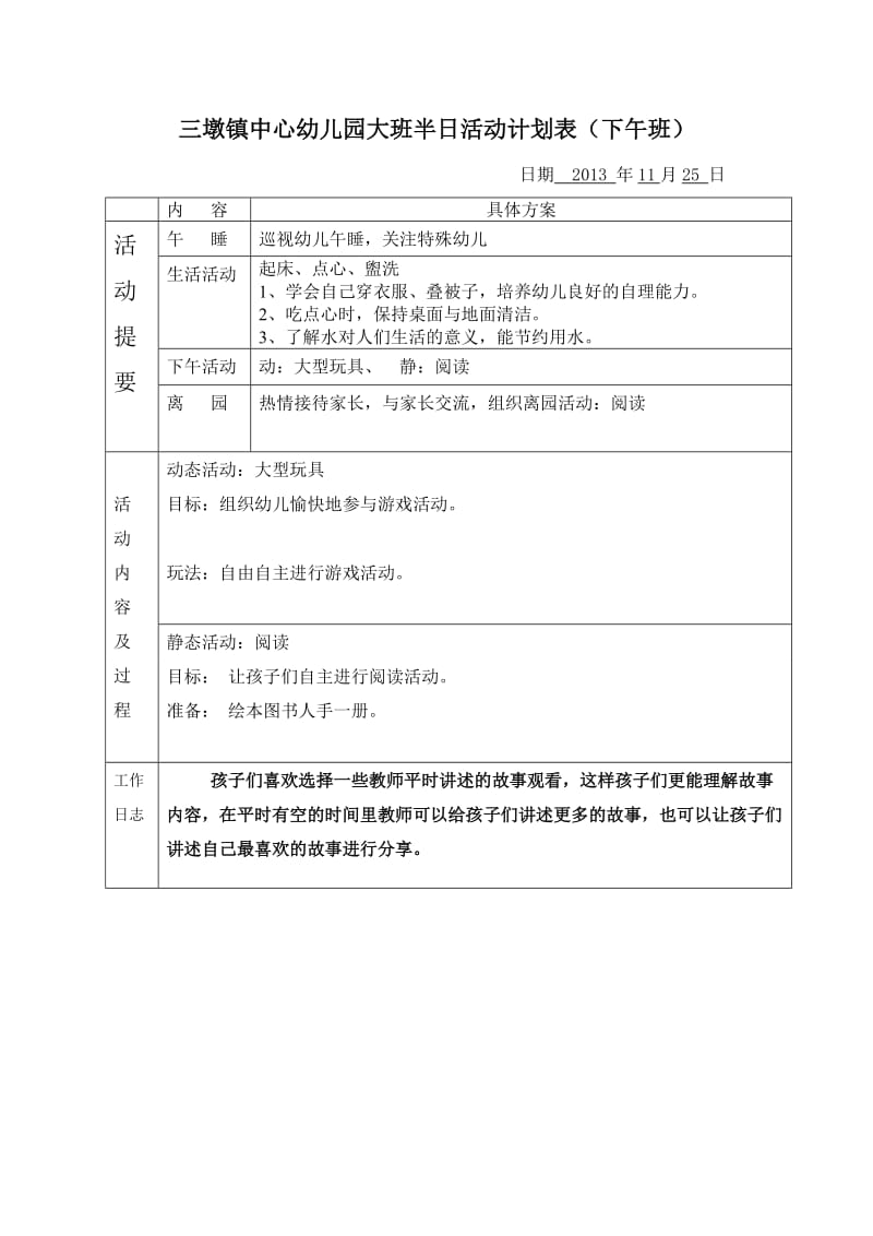 大八班半日活动计划表第13周.doc_第1页