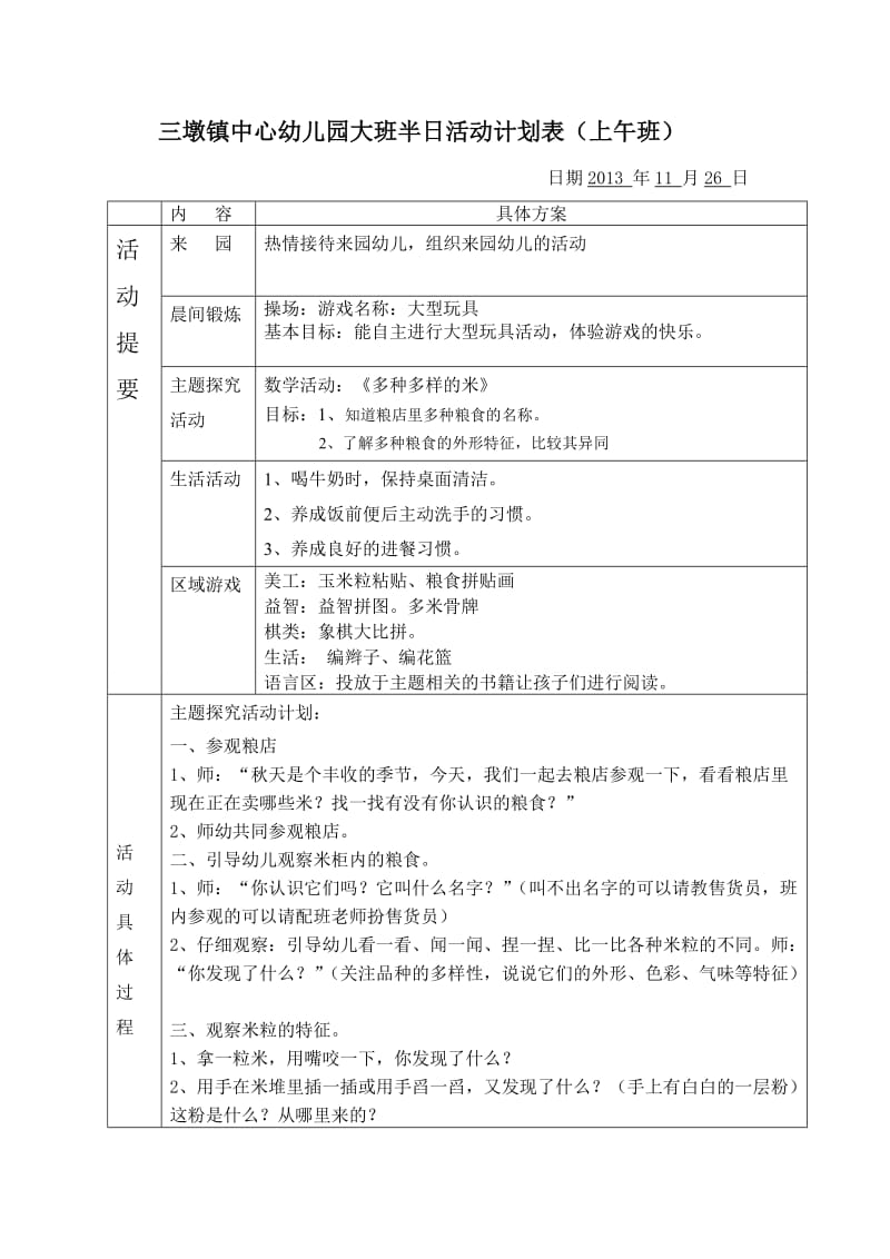 大八班半日活动计划表第13周.doc_第2页