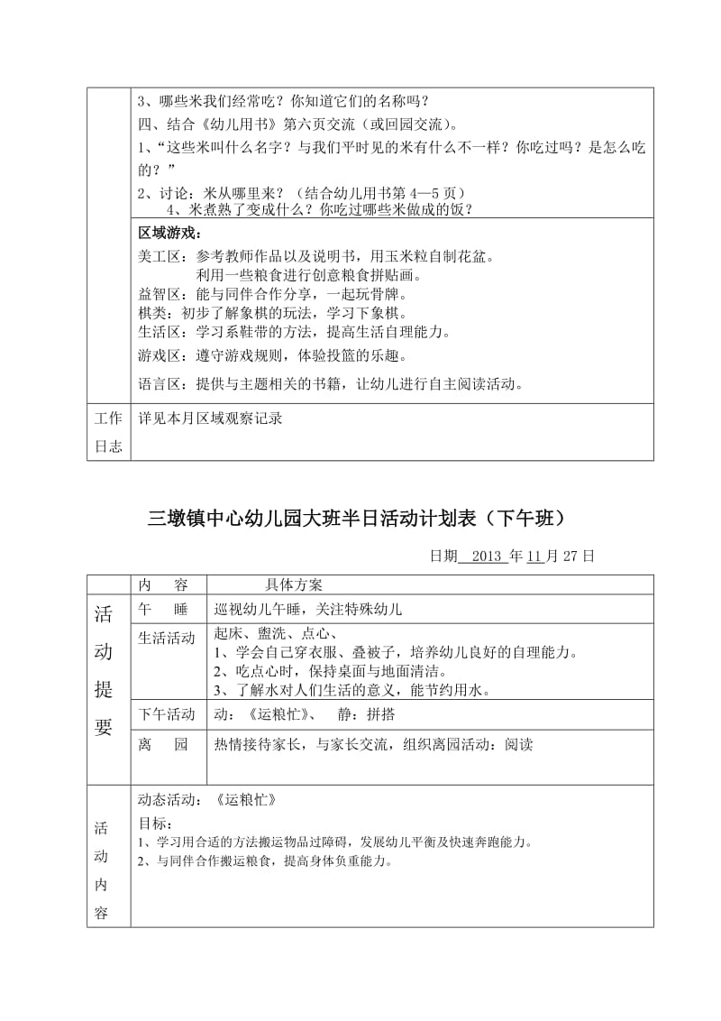 大八班半日活动计划表第13周.doc_第3页