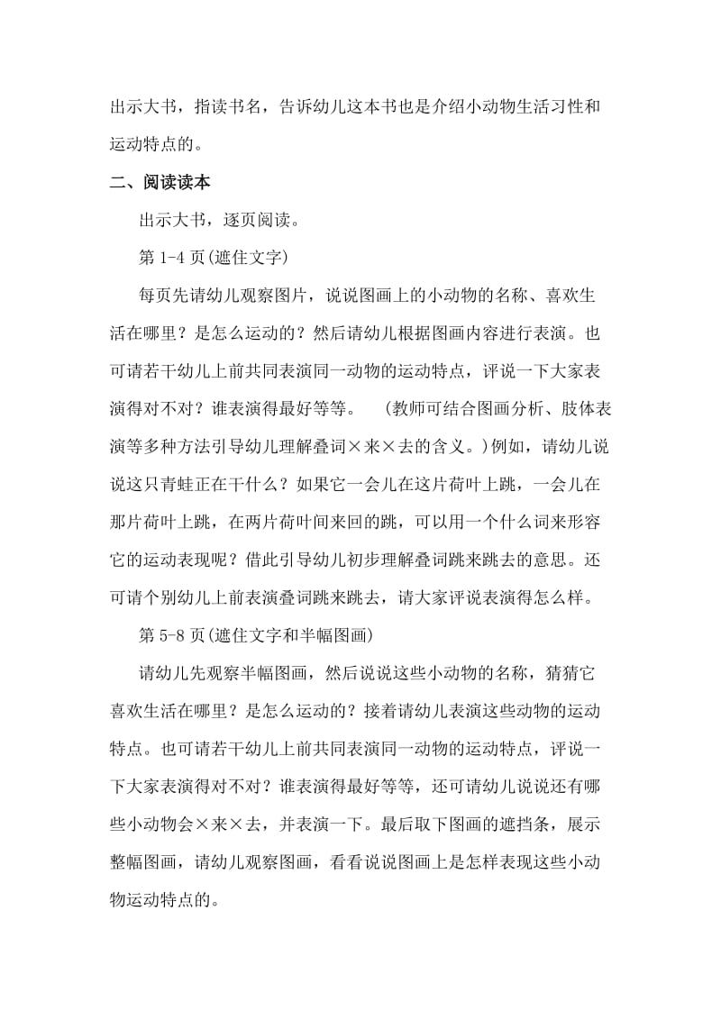 《我喜欢》教学设计.doc_第2页